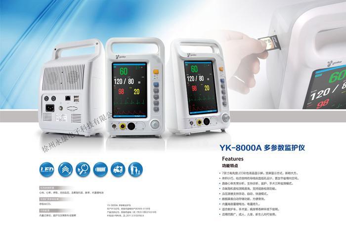 多参数监护设备，徐州永康yk-8000多参数监护仪