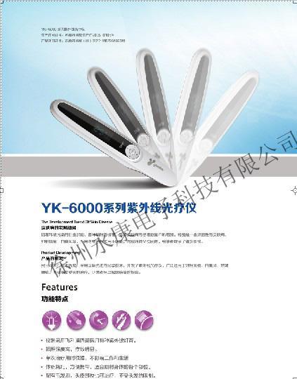 UVB紫外线光疗仪 厂家直销紫外线美白仪yk-6000